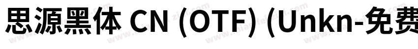 思源黑体 CN (OTF) (Unkn字体转换